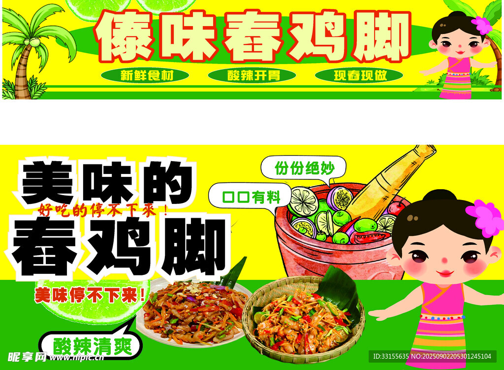 傣味舂雞腳