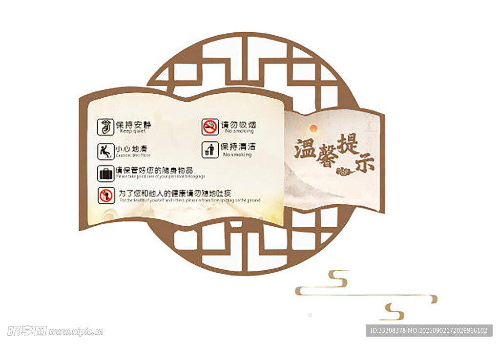 溫馨提示