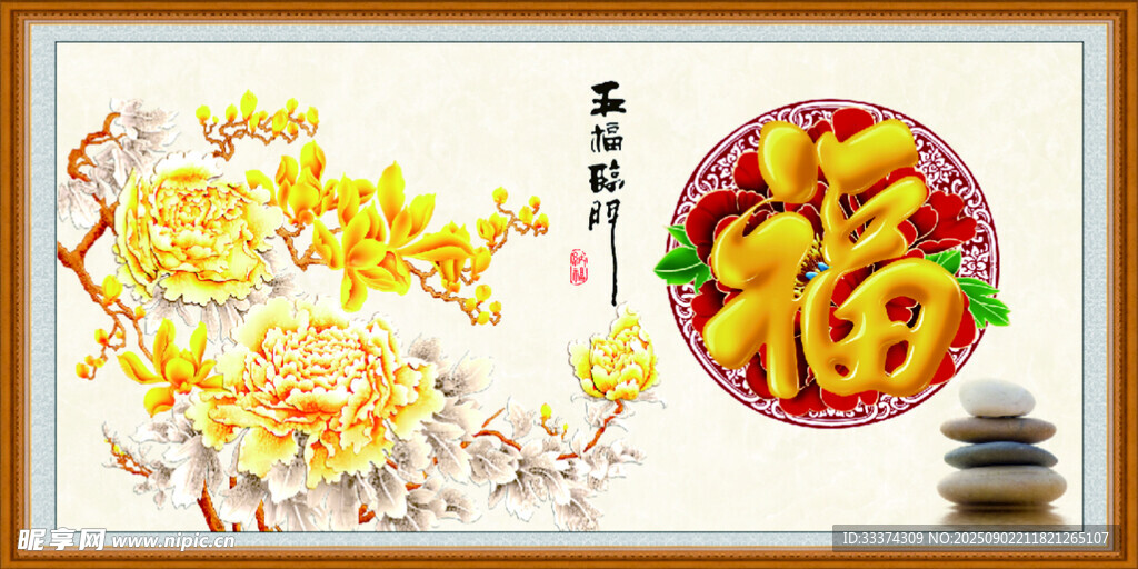 福字畫(huà)