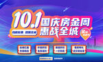 國慶節(jié)鉅惠購房節(jié)