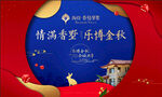 地產(chǎn)中秋節(jié)