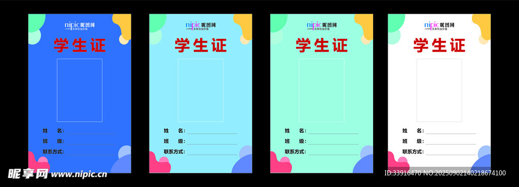 學(xué)生證