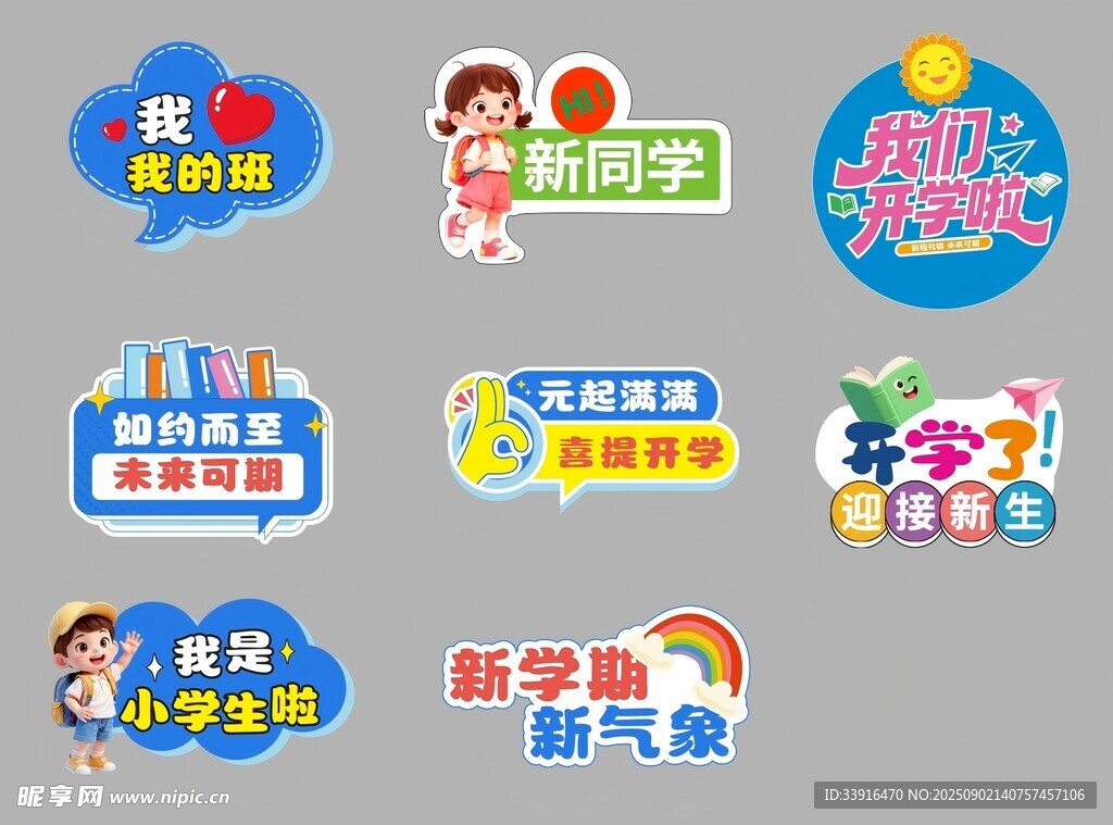 開學手牌