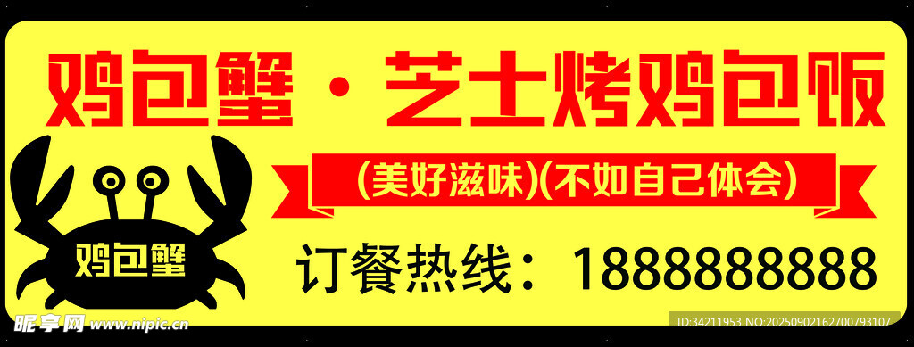 芝士烤雞包飯雞包蟹