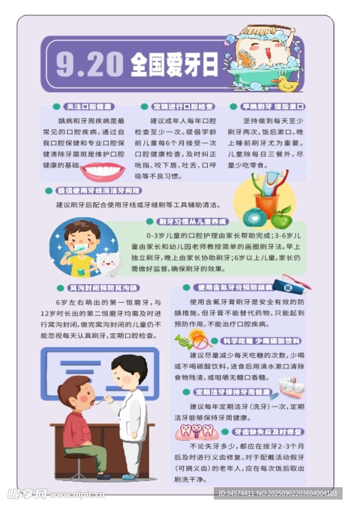 9月20日全國愛牙日