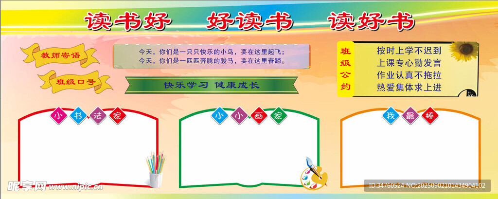 讀書好