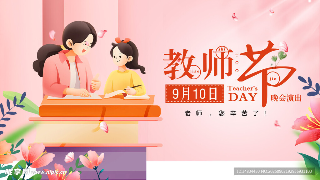 溫馨教師節(jié)師生美好瞬間
