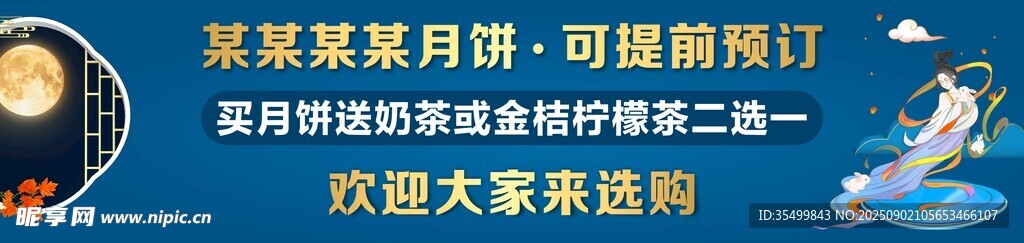 中秋海報(bào)  