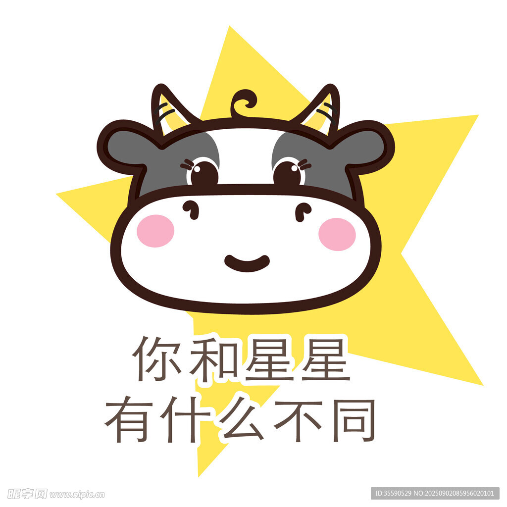 可愛小牛與星星的趣味發(fā)問