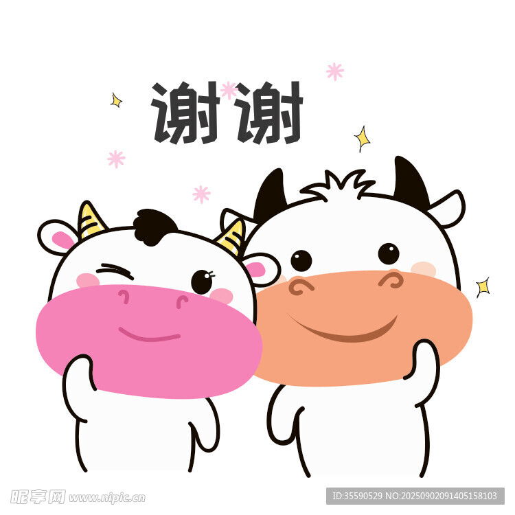 可愛奶牛比心謝你