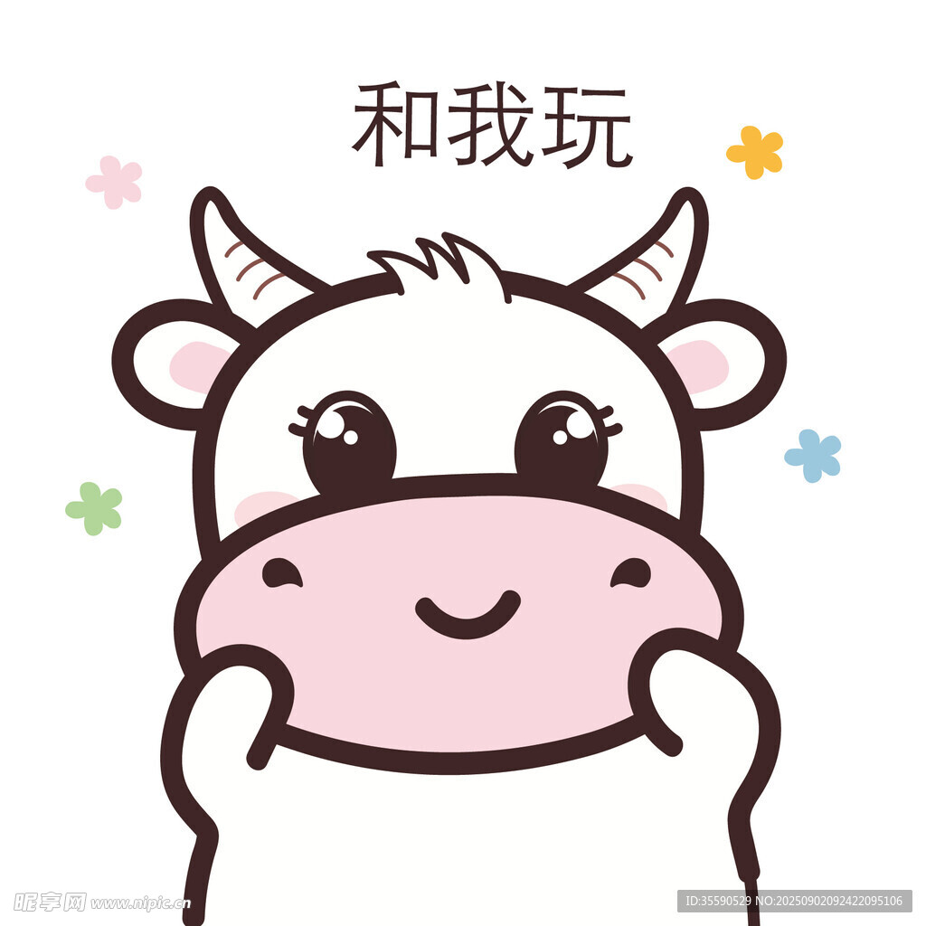 可愛小牛邀你一起玩耍