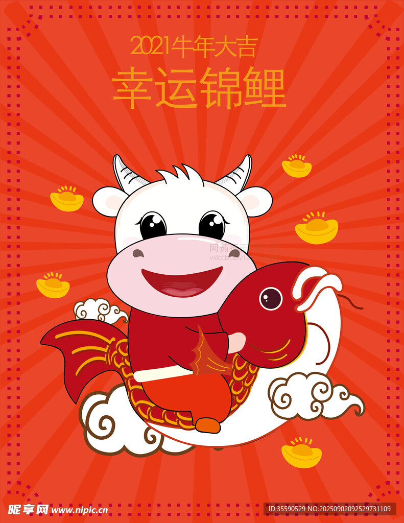 牛年錦鯉送福