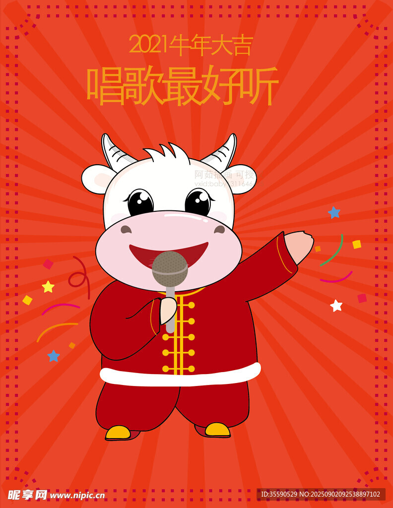 牛年拜年卡通牛形象
