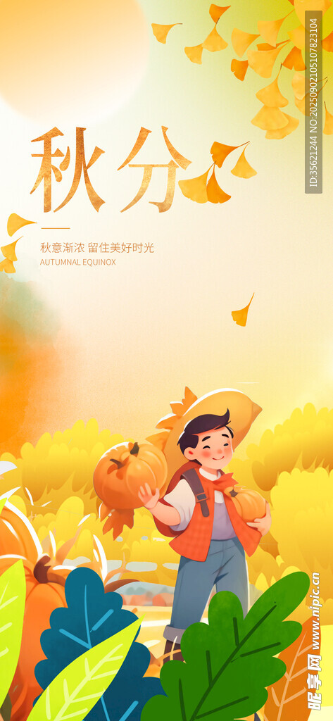 秋天