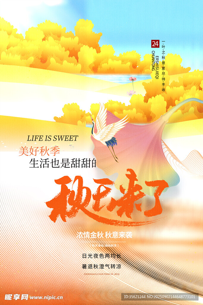 秋天