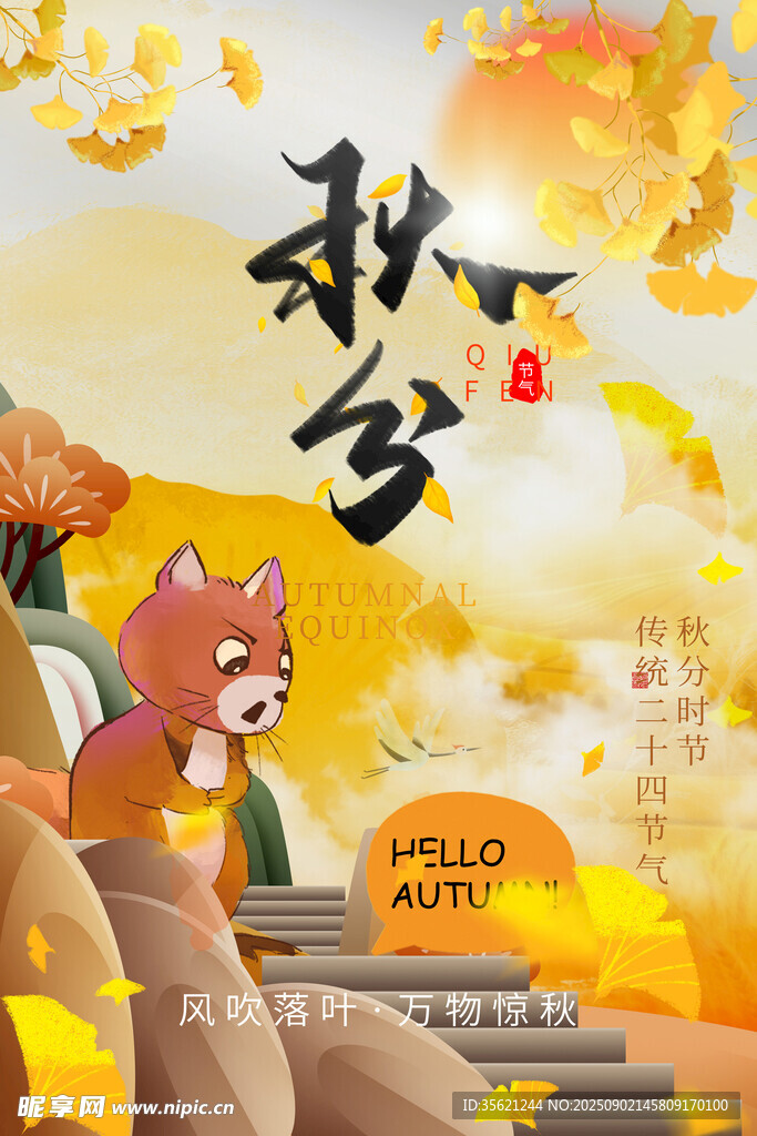 秋天