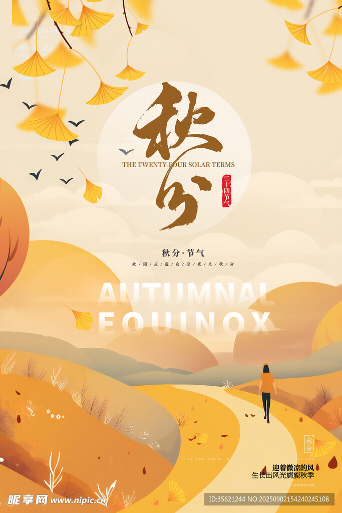 秋天