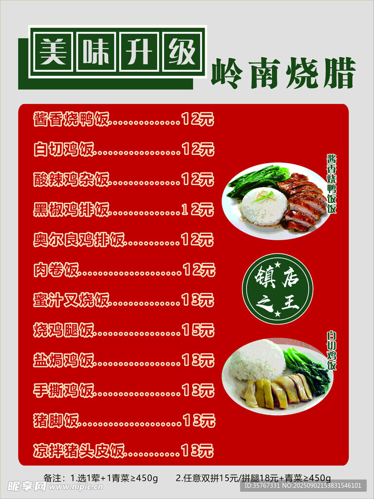嶺南燒臘風(fēng)味特色菜單