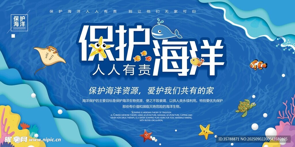 保護(hù)海洋宣傳