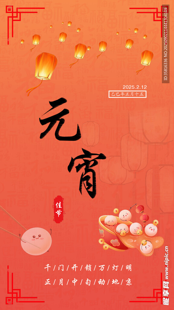 元宵節(jié)海報(bào)