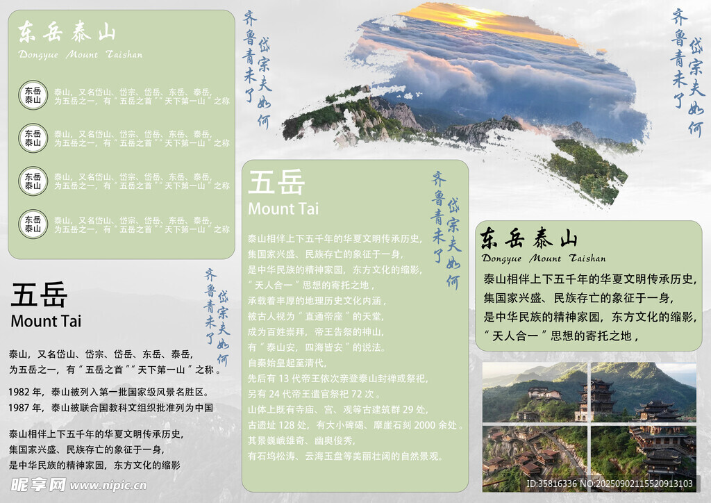泰山三三折反
