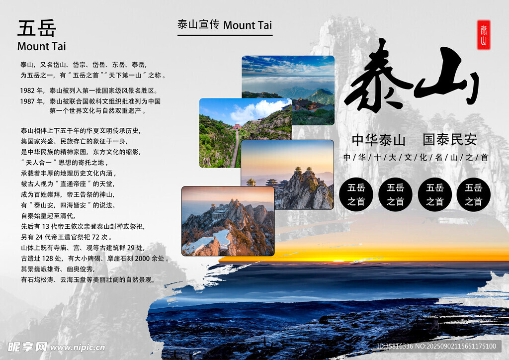 泰山三折頁正