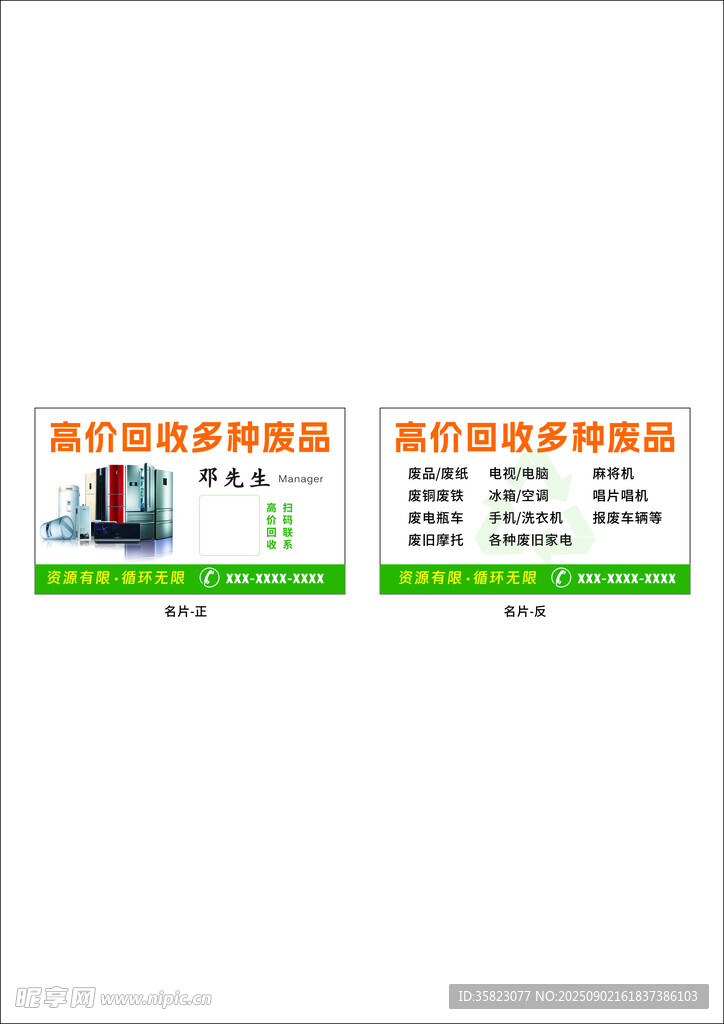 高價回收多種廢品