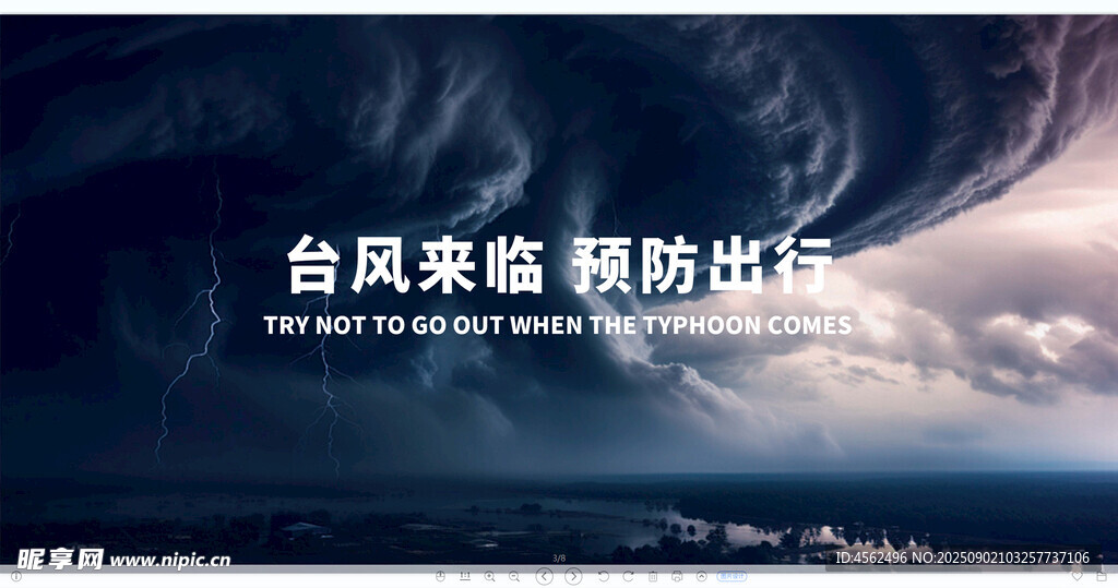 臺(tái)風(fēng)體驗(yàn)館背景