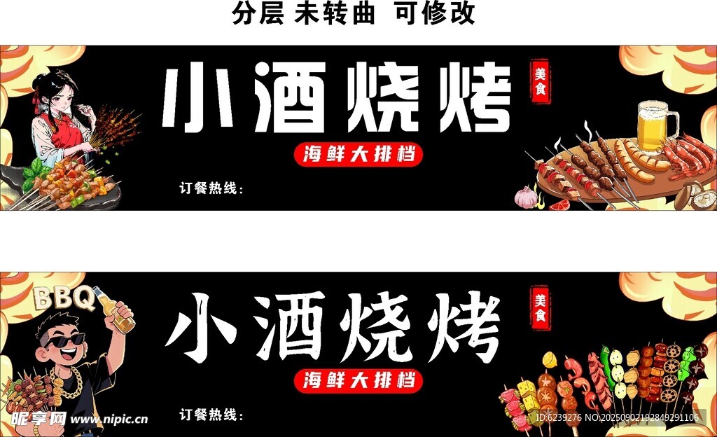 小酒燒烤美食