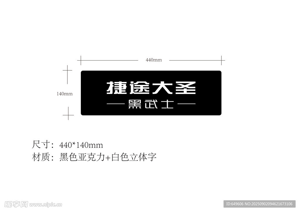 截圖大圣黑武士