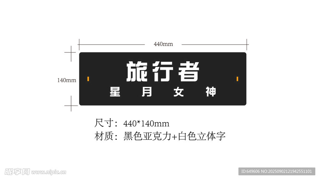 捷途旅行者星月女神車(chē)銘牌