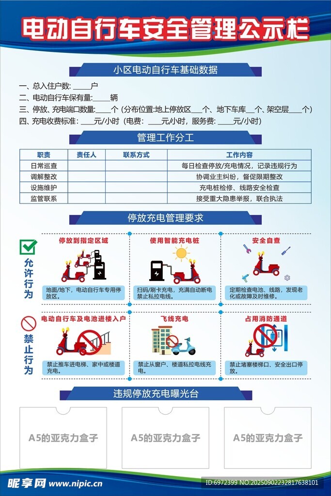 電動(dòng)自行車安全管理公示