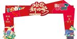 開學(xué)拱門