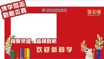 開學(xué)簽到墻展板