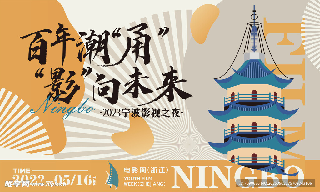 百年湖甬影向未來