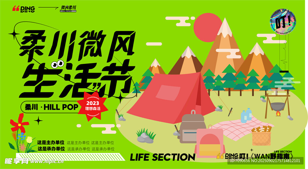 泰式微風生活節(jié)宣傳圖