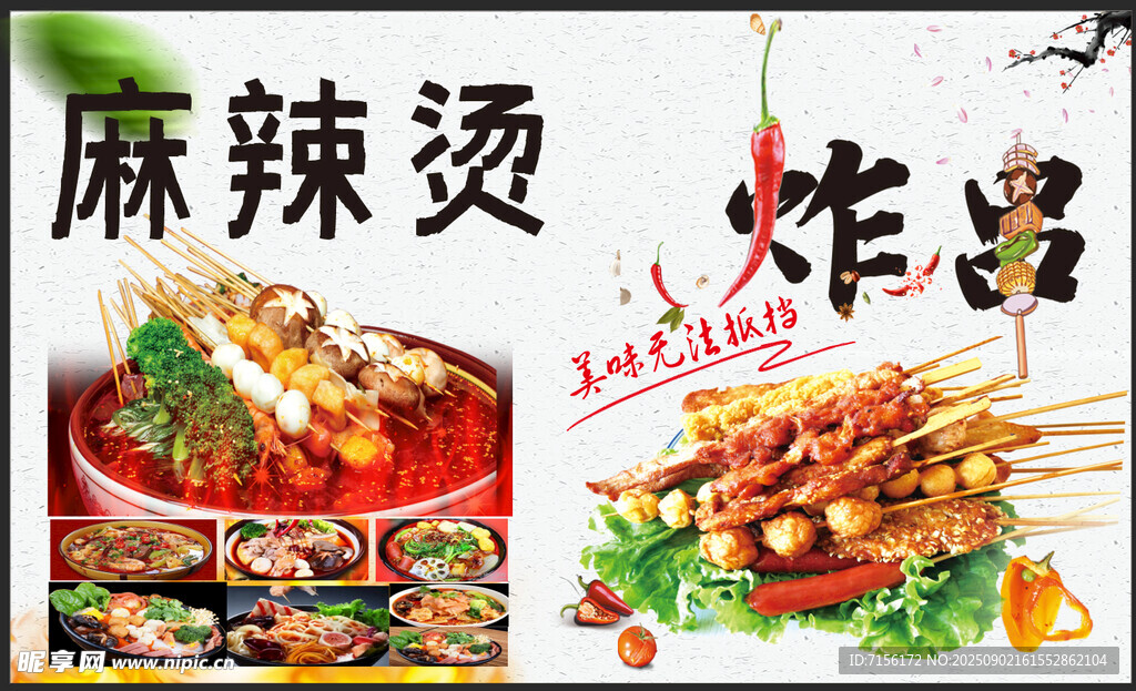 麻辣燙與炸串美食展示燈箱