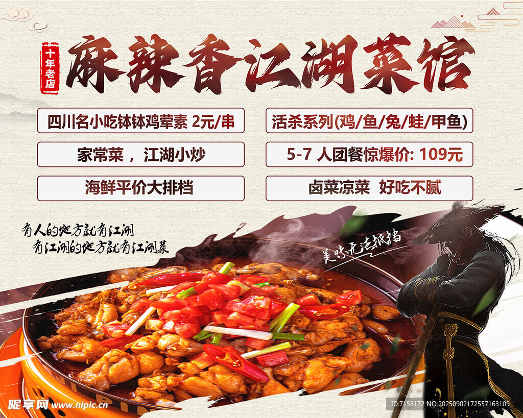 麻辣香鍋美食江湖菜四川重慶