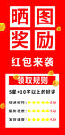 曬圖獎(jiǎng)勵(lì) 紅包