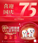 國慶祝福展板