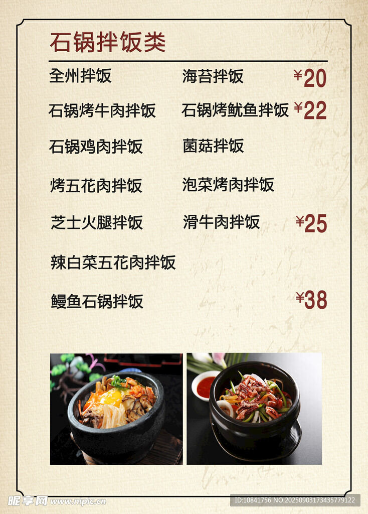 石鍋拌飯