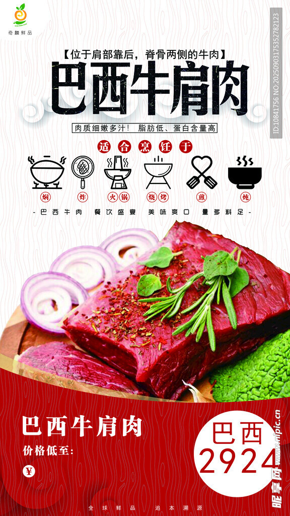 巴西牛肩肉