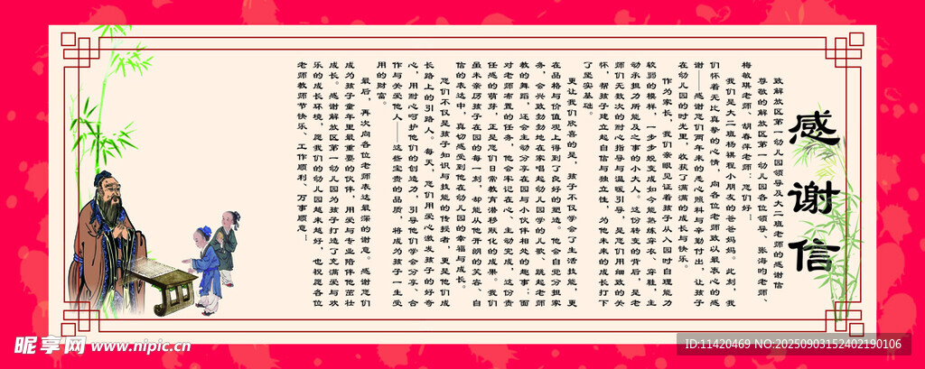 感謝信
