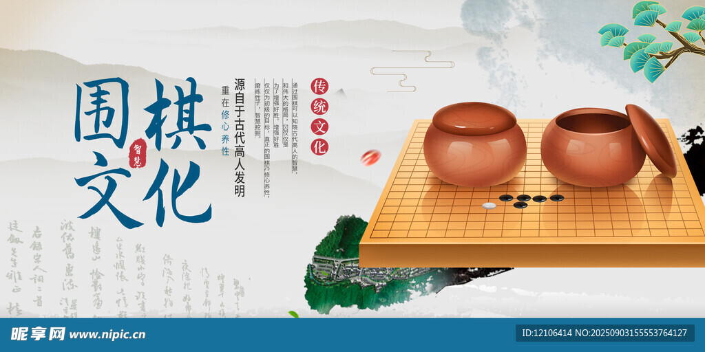 圍棋比賽展板