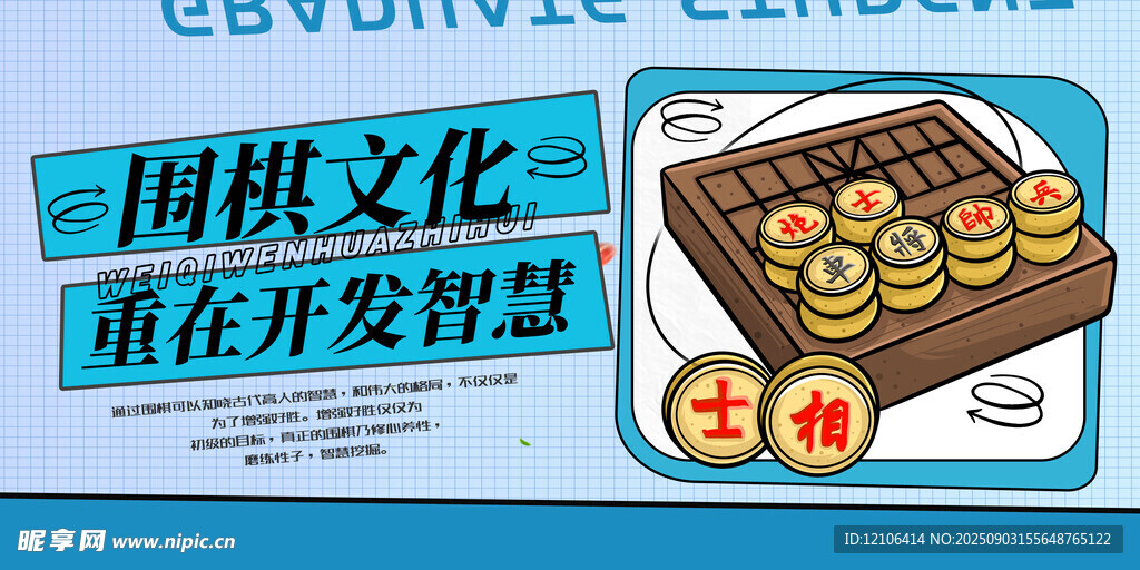 圍棋比賽