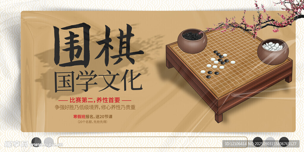 圍棋文化展板
