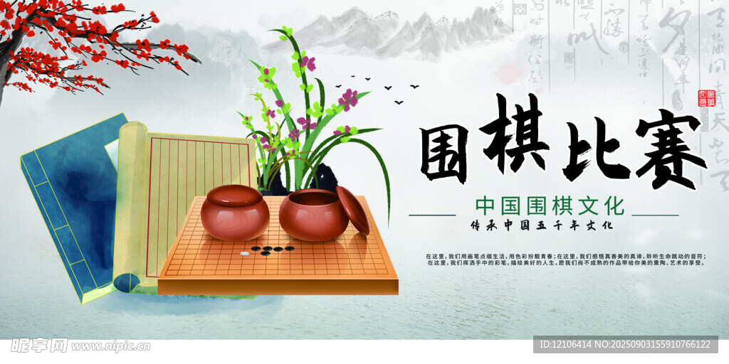 圍棋比賽