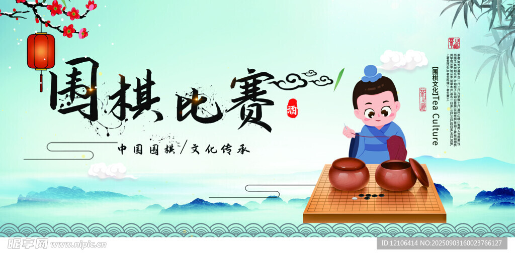圍棋比賽