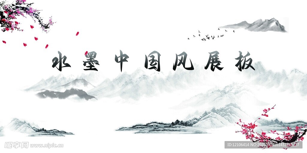 水墨中國(guó)風(fēng)展板背景圖