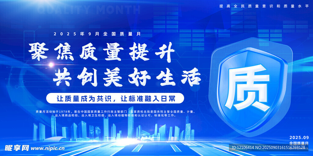 質(zhì)量月